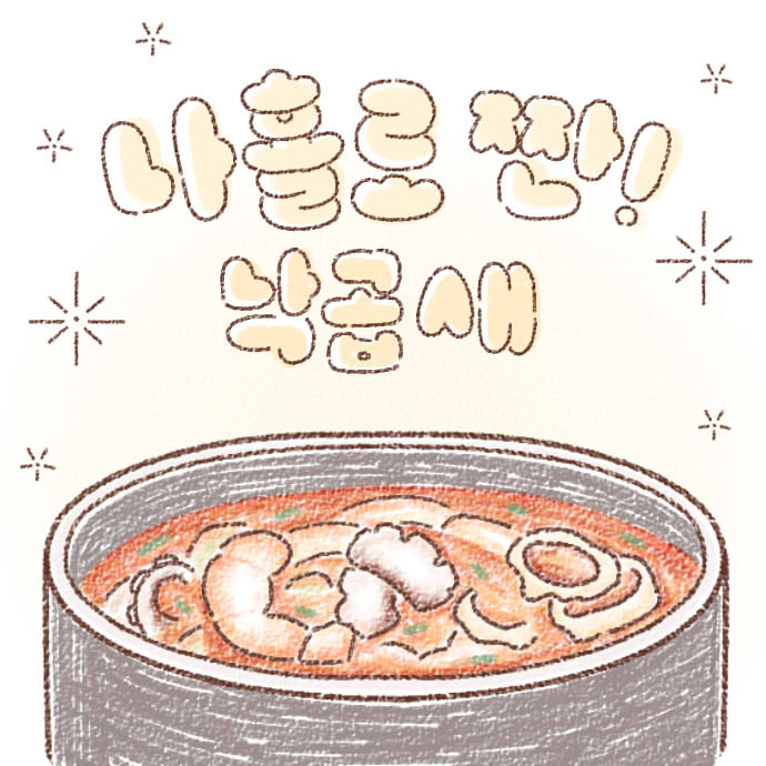 낙곱새