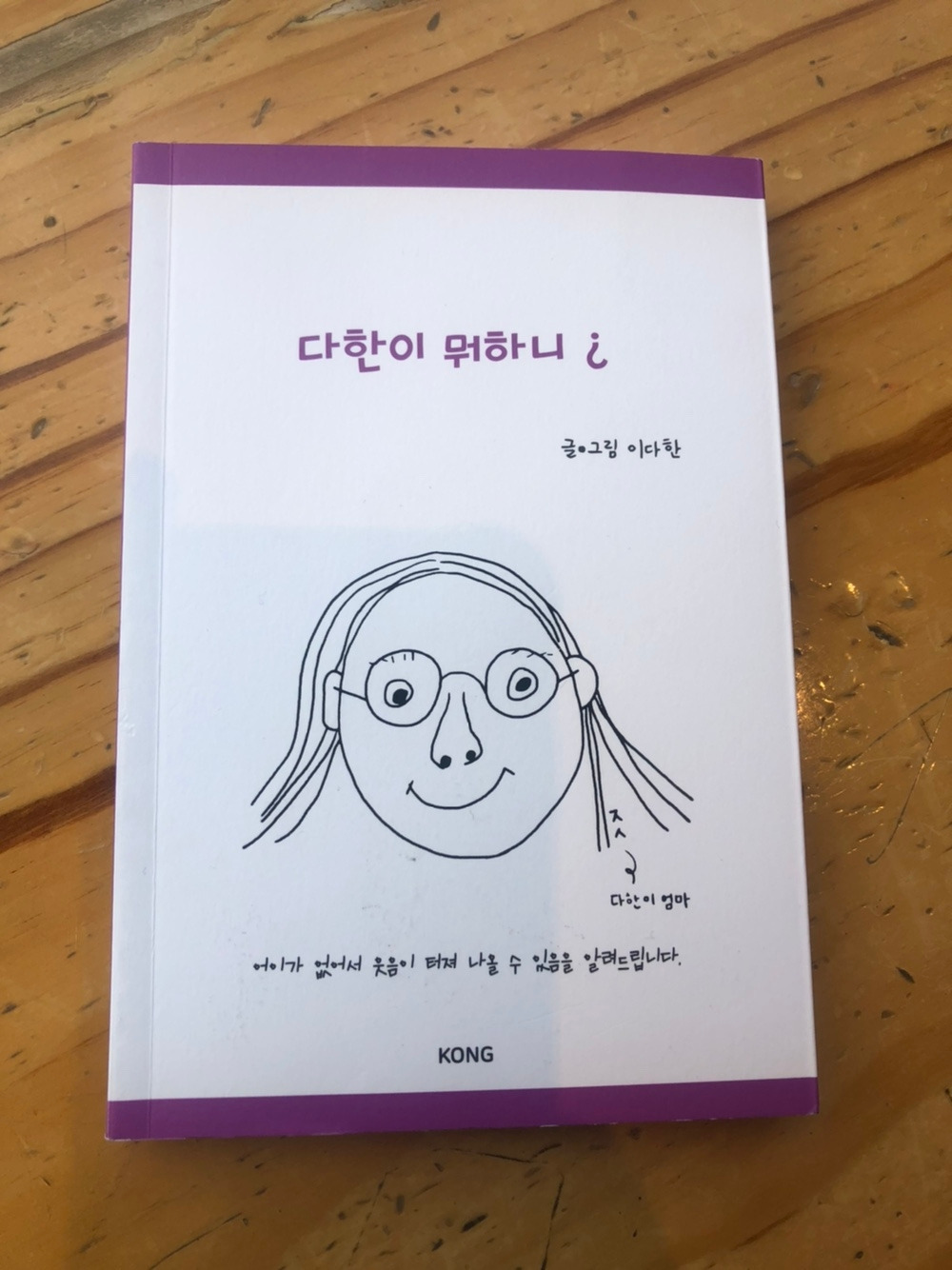 군산에서 다한이가 보내는 이야기 종합선물세트