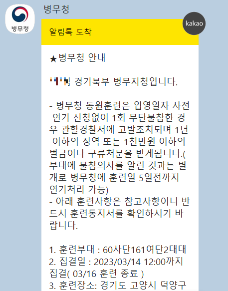 3년 만에 재개된 동원 훈련 후기