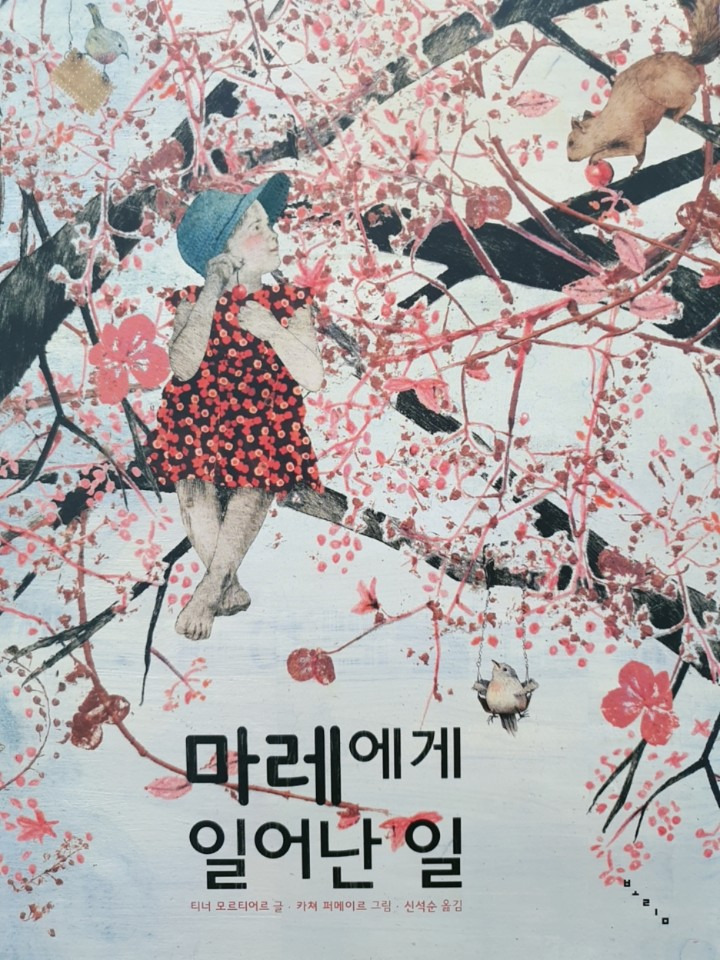 09화 마레에게 일어난 일