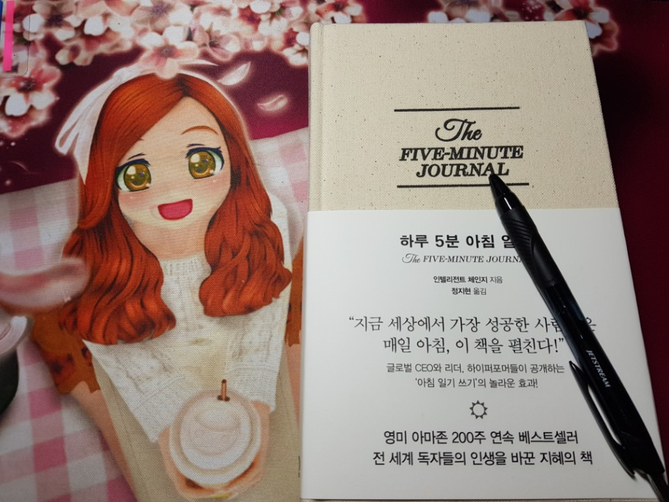 [감성테라피] 하루5분아침일기쓰기 두 권째, 첫날~!