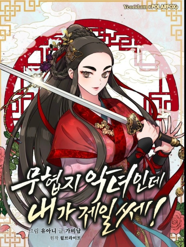 04, 여성이 그리는 여성 서사 무협