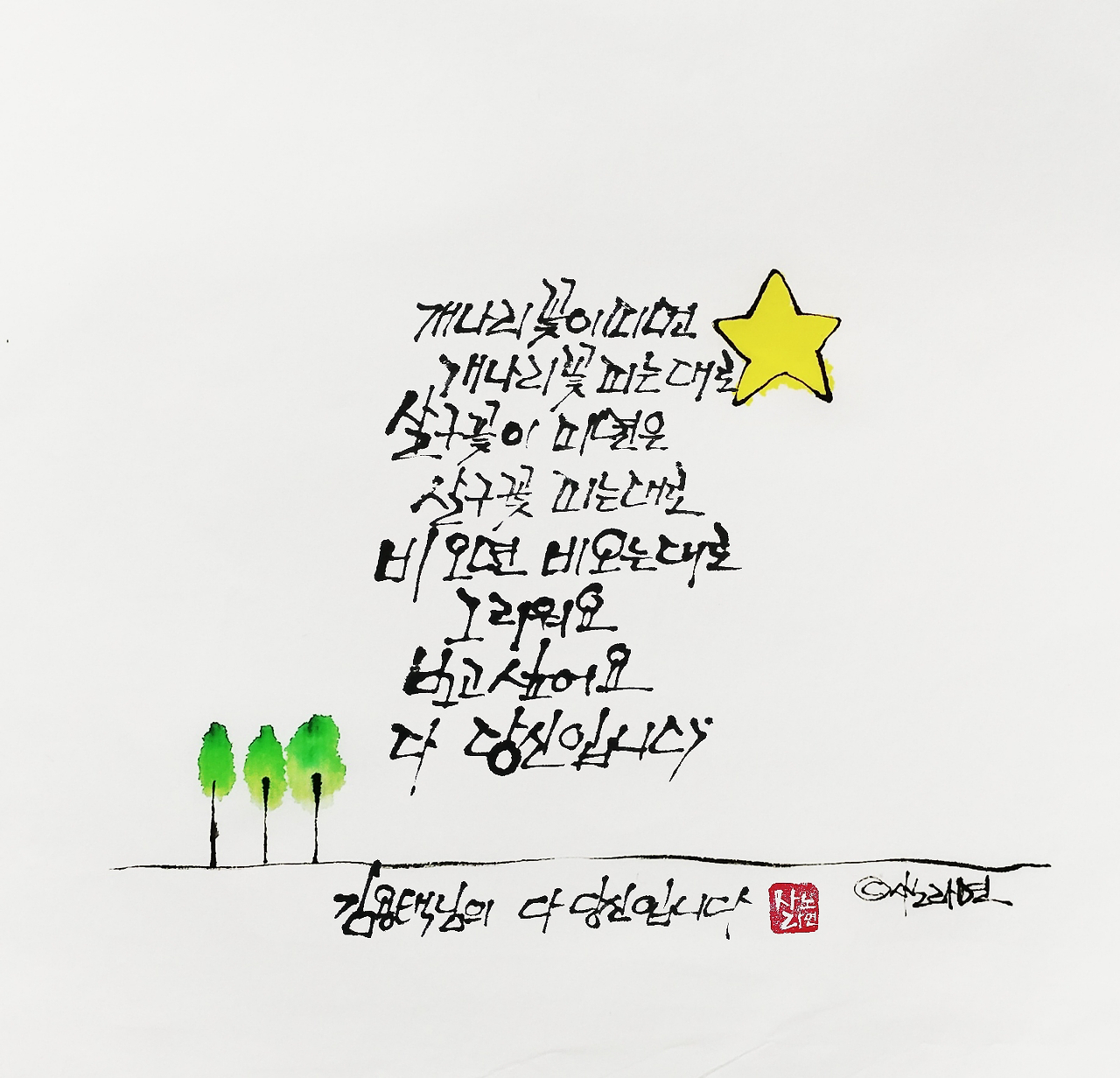 다 당신입니다 - 김용택
