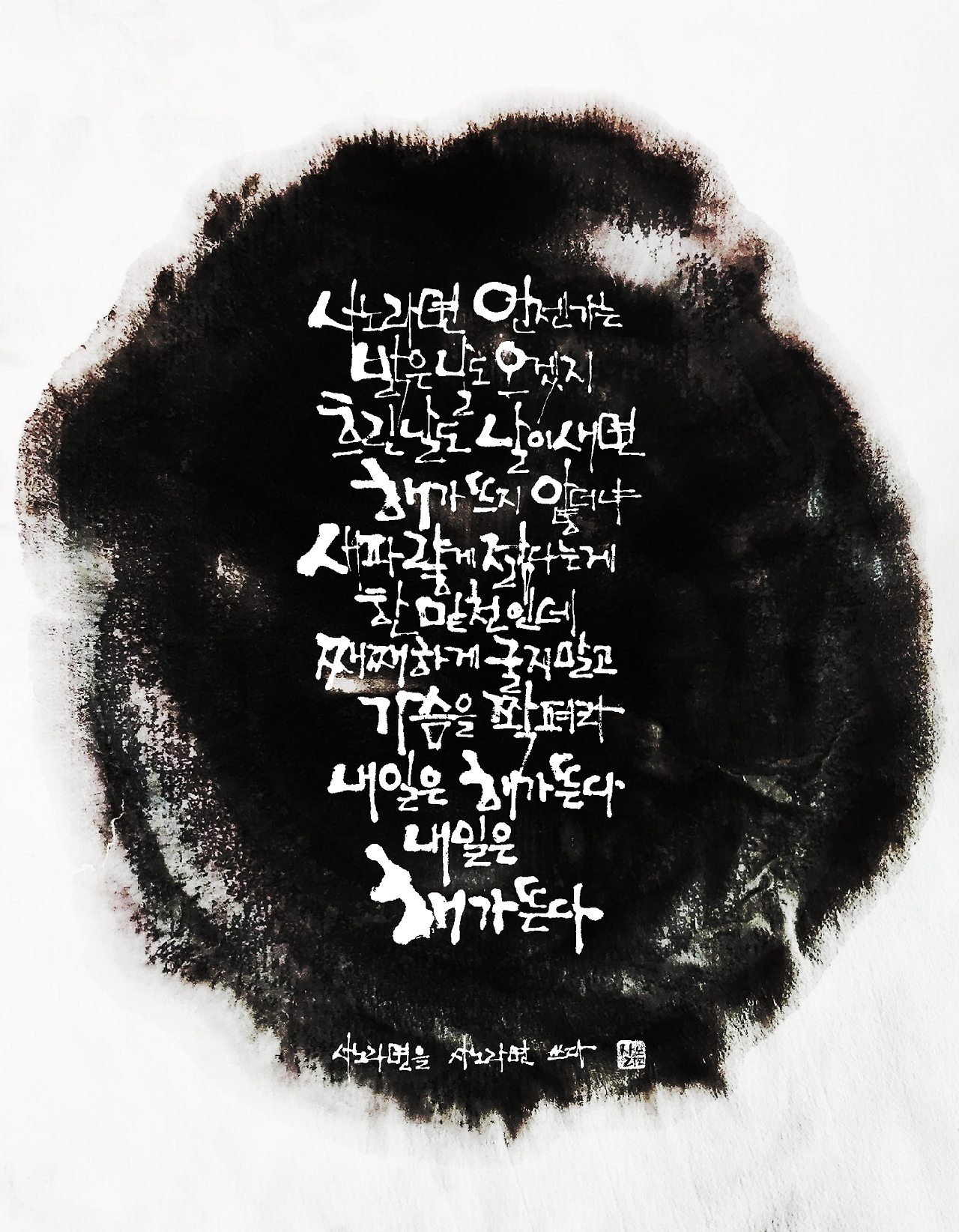 사노라면
