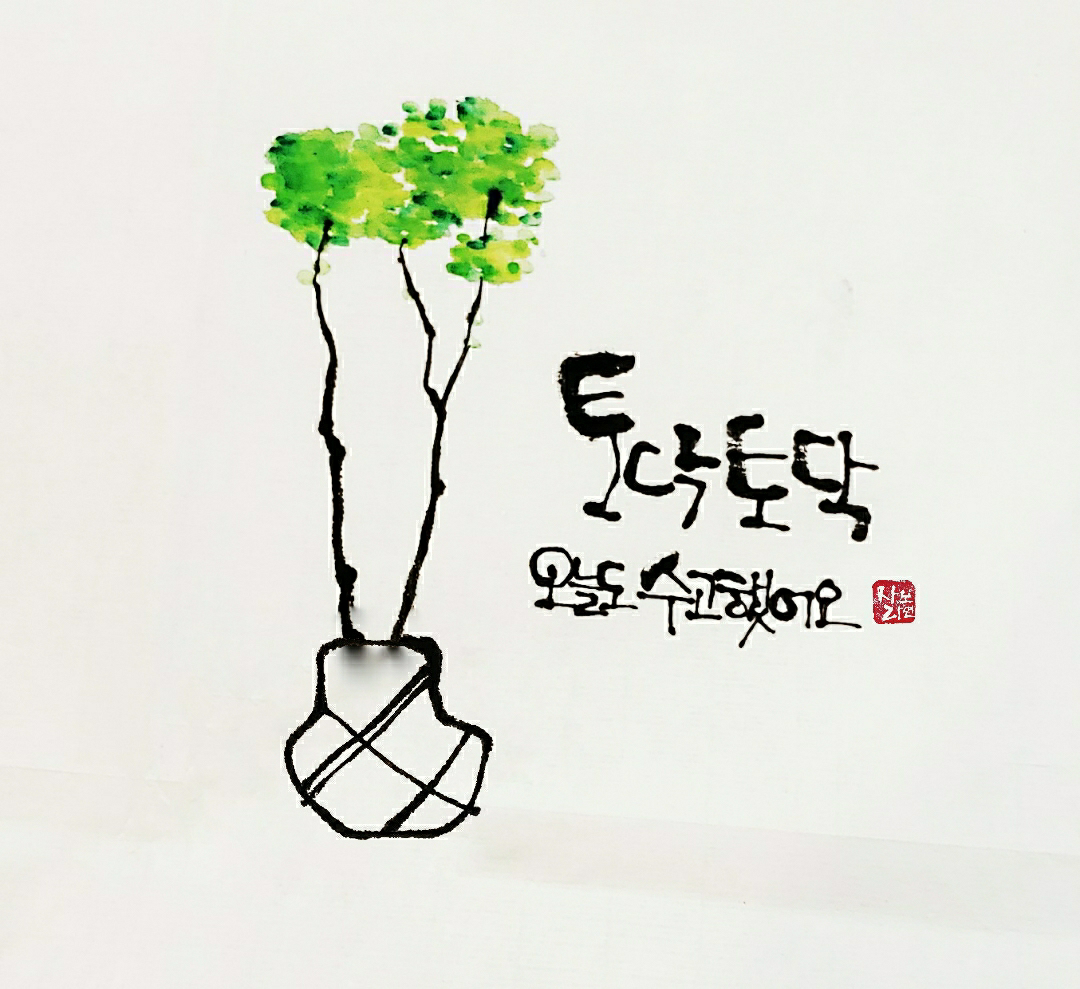토닥토닥