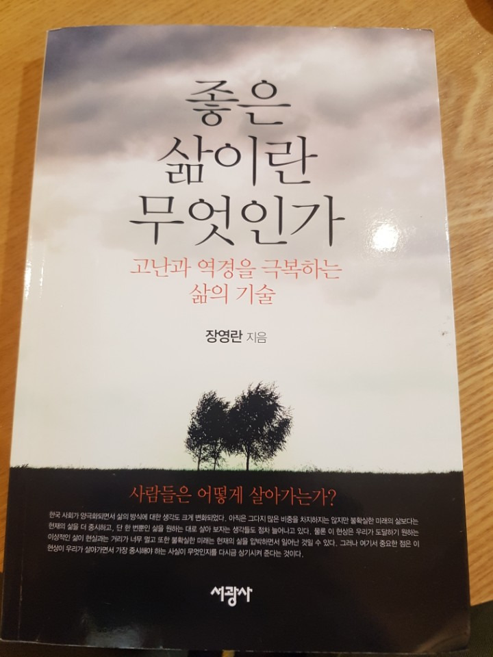 좋은 삶