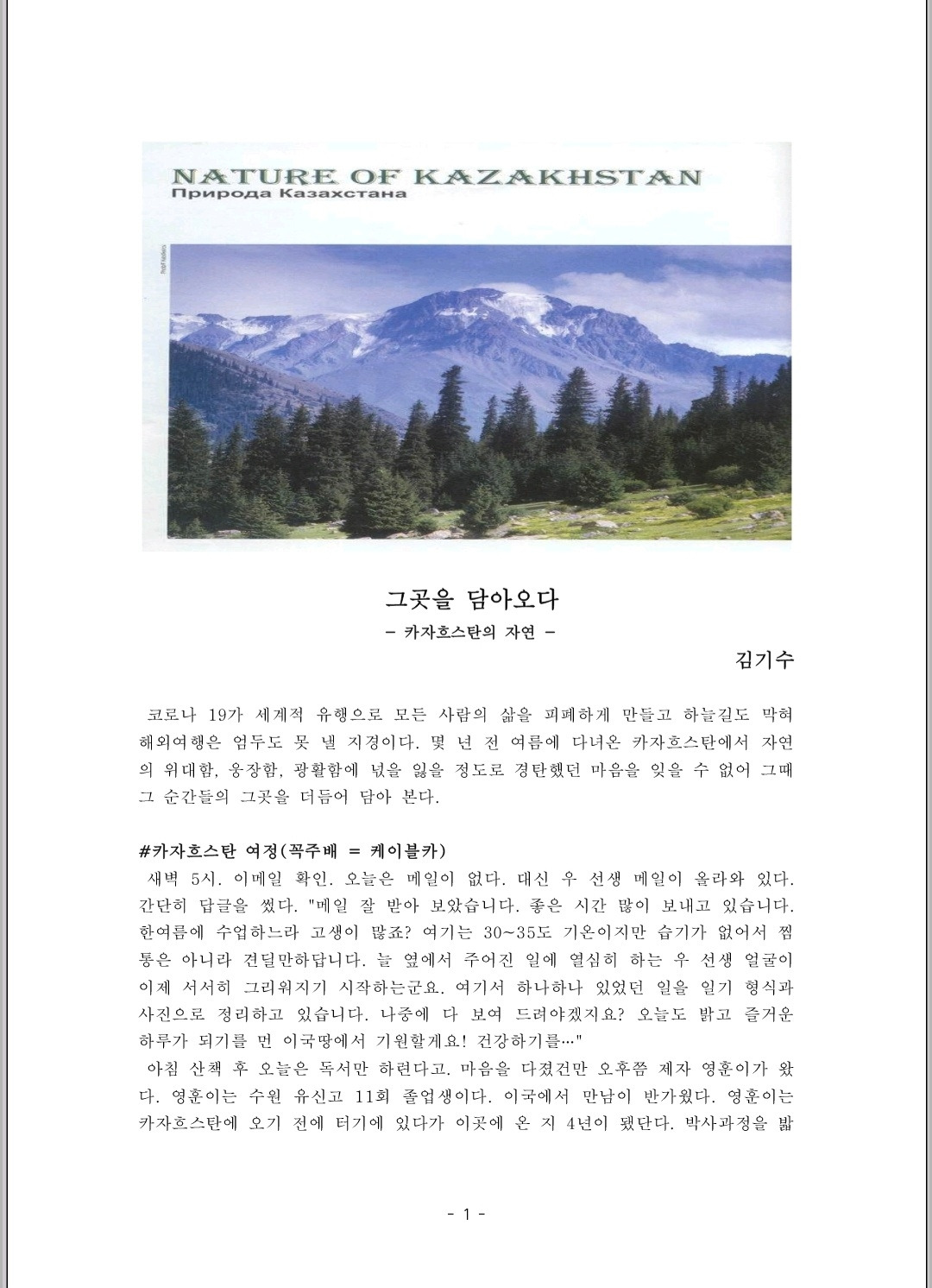그곳을 담아오다/카자흐스탄
