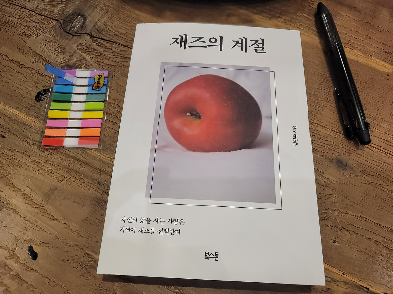 재즈하고 있나요? - 재즈의 계절을 읽고