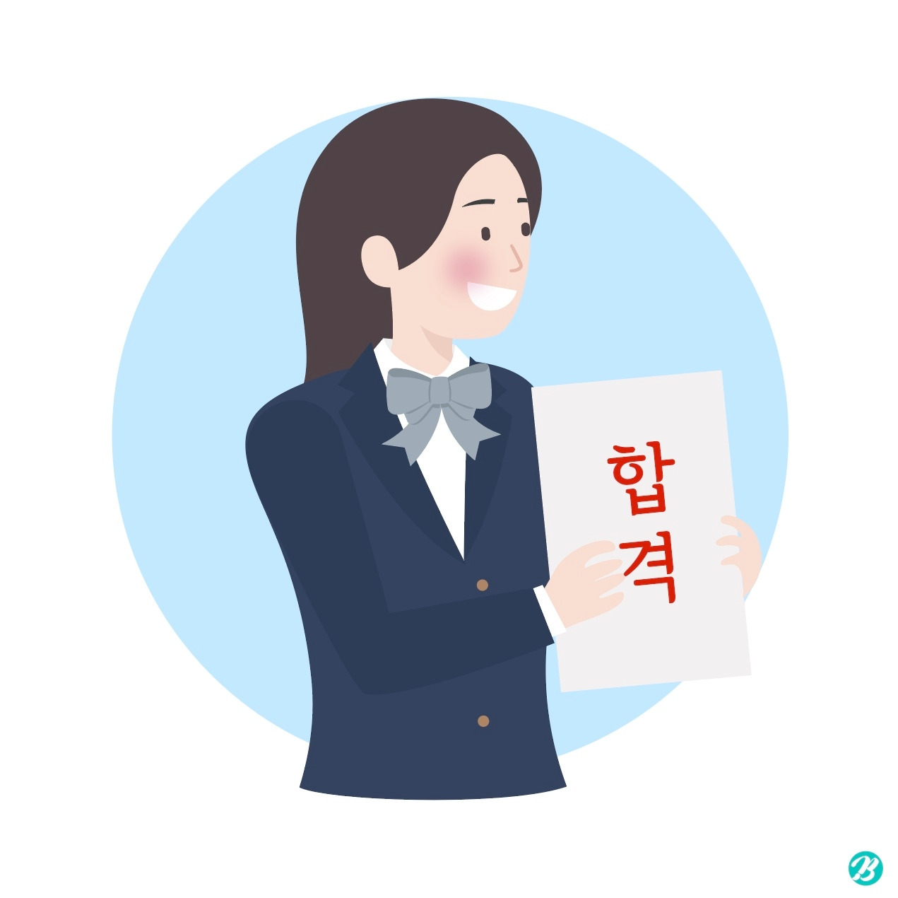 꿈에 그리던 합격