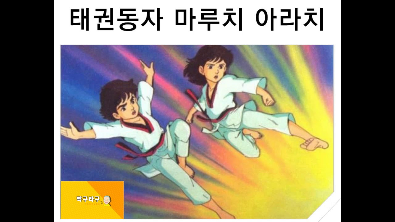 마루치 아라치를 아시나요?