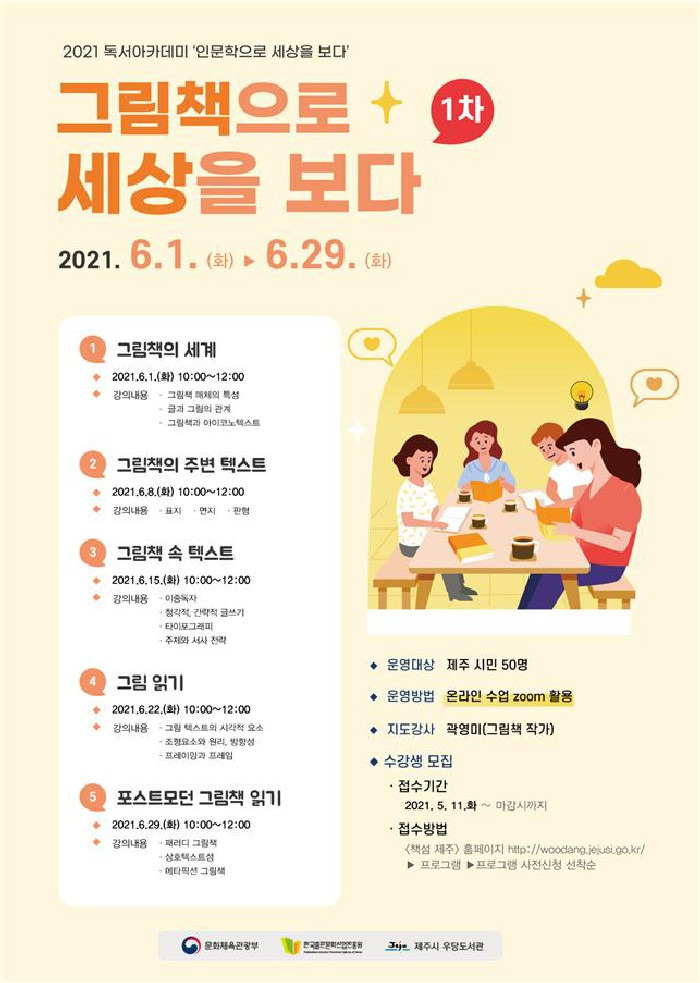 [강연 소식] 우당 도서관