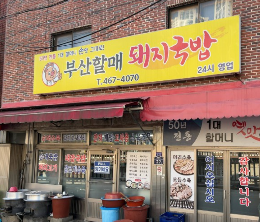14화 [지역 맛집 _부산] 돼지국밥