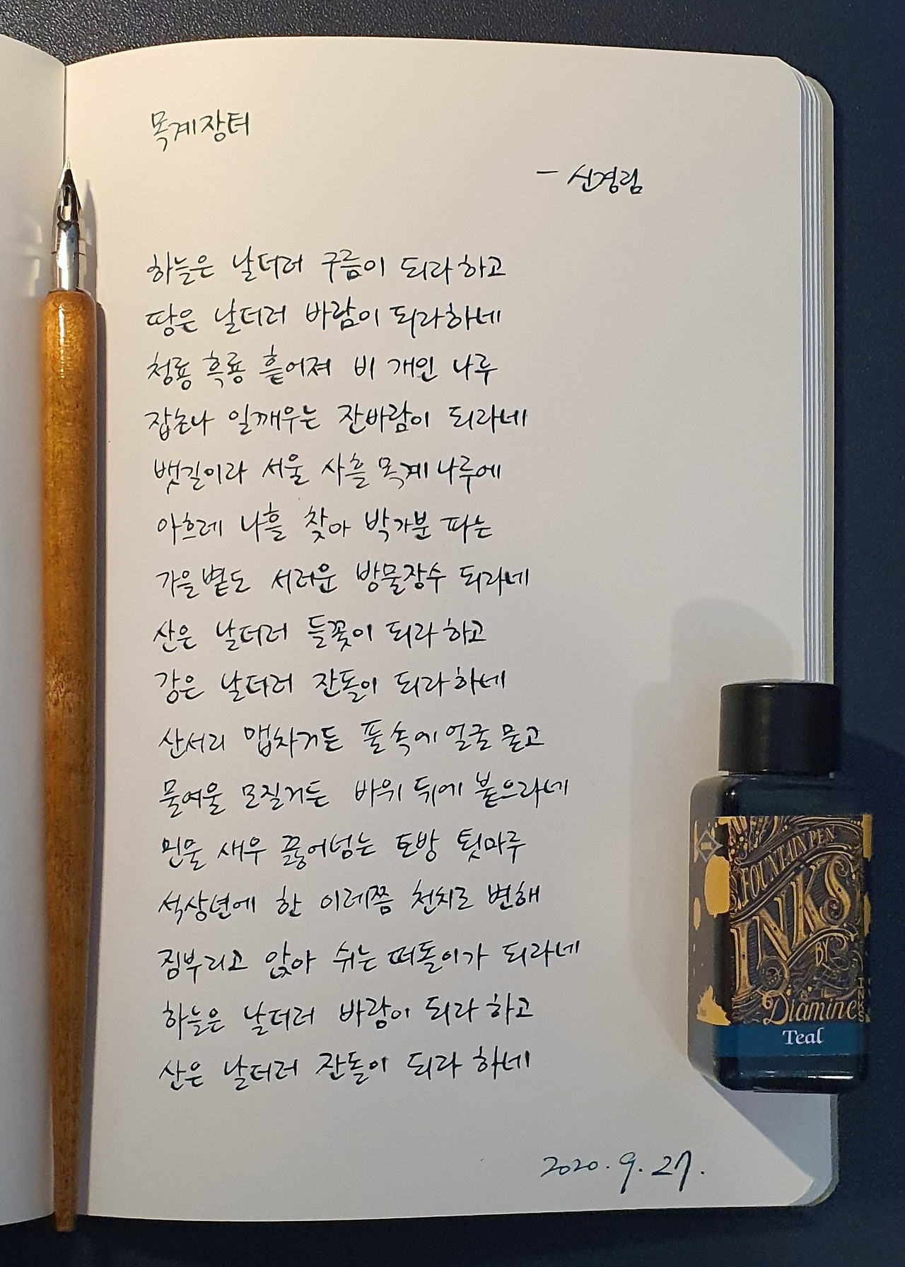 목계장터 - 신경림