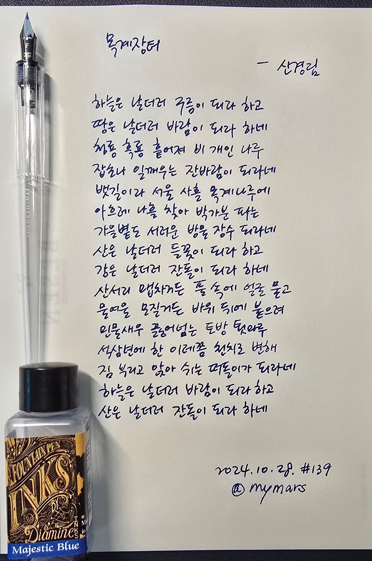 목계장터 - 신경림