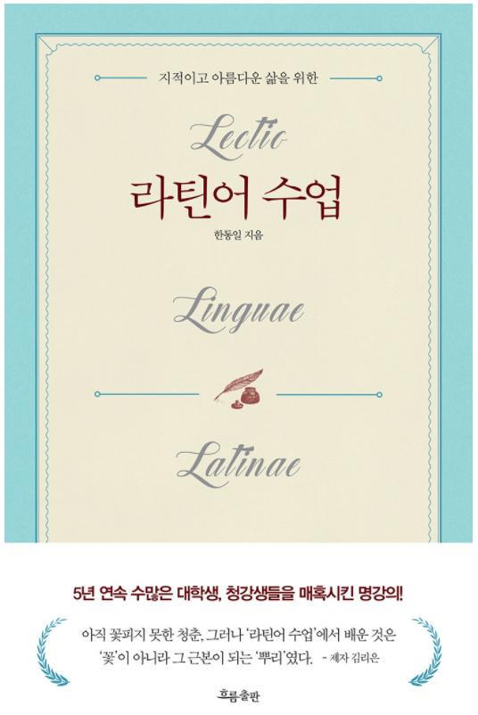 라틴어 수업