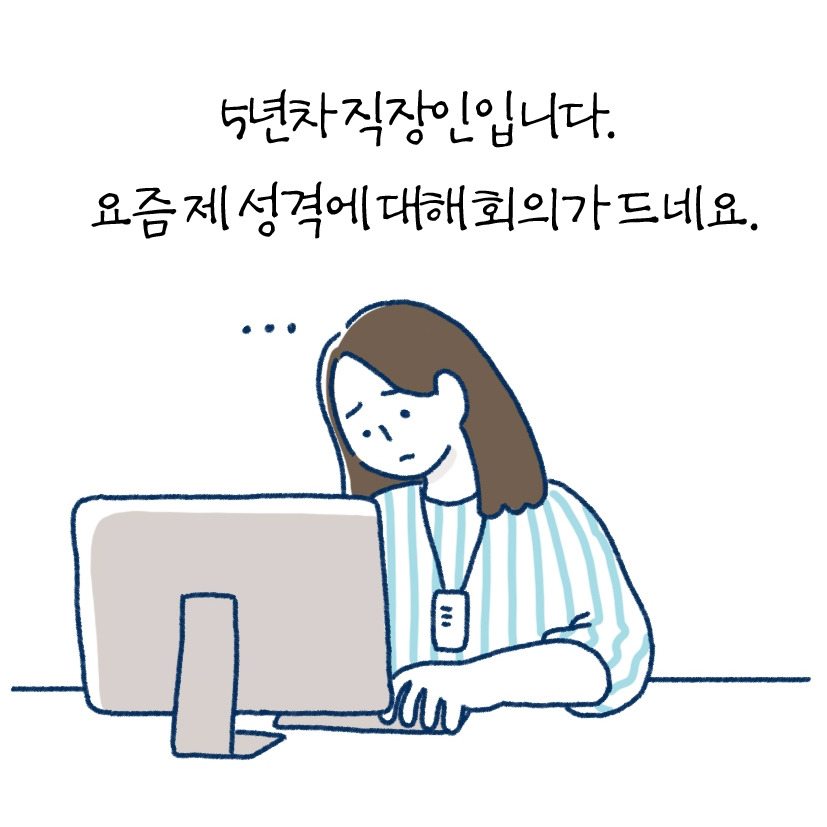 사람들과 어울리지 못하는 나, 잘못된 걸까?  