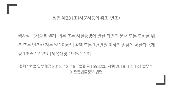 부산형사전문변호사 사문서위조 무죄 검사항소방어 성공사례 4