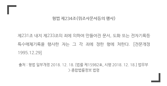 부산형사전문변호사 사문서위조 무죄 검사항소방어 성공사례 3
