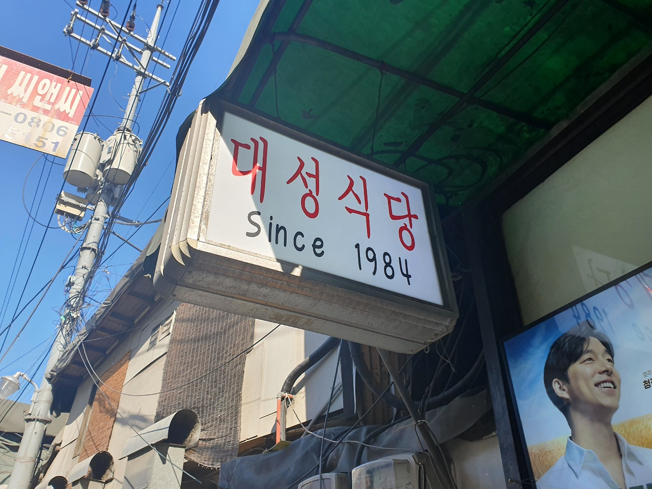 Ep1 낙원상가 낙곱새 낙낙하다 - 대성식당