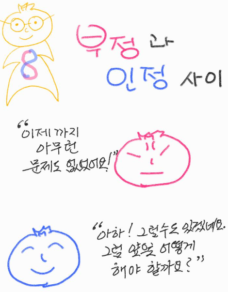 07화 27화. 인정과 부정 사이