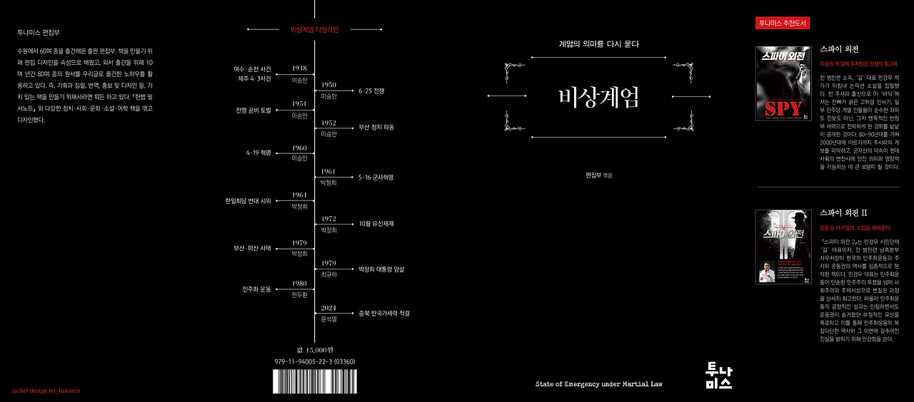 비상계엄
