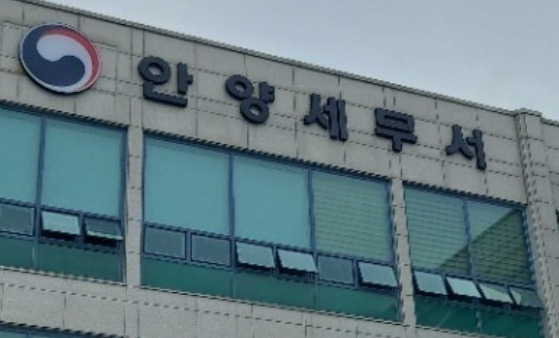 동안양세무서 이미지