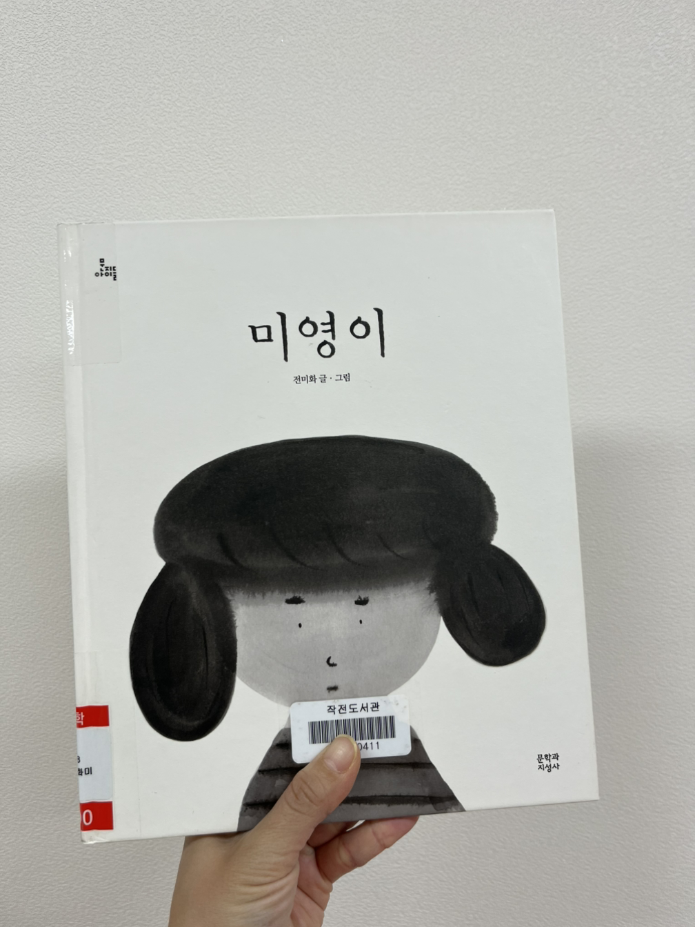 미영이