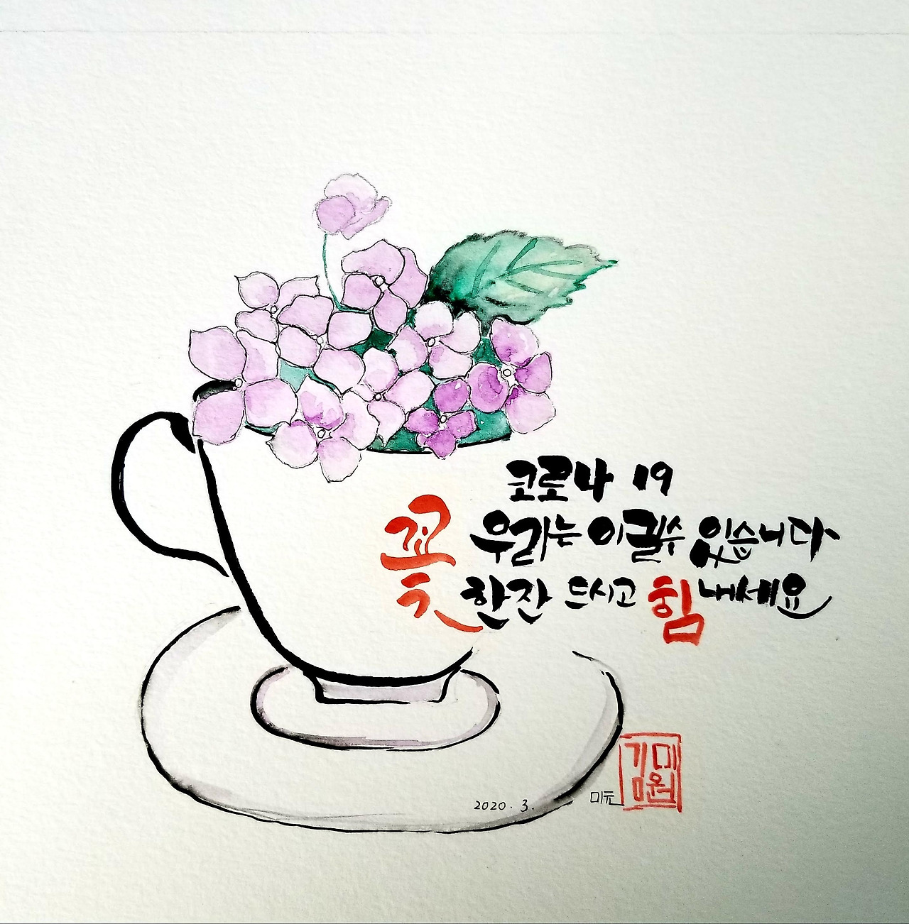 꽃 차 