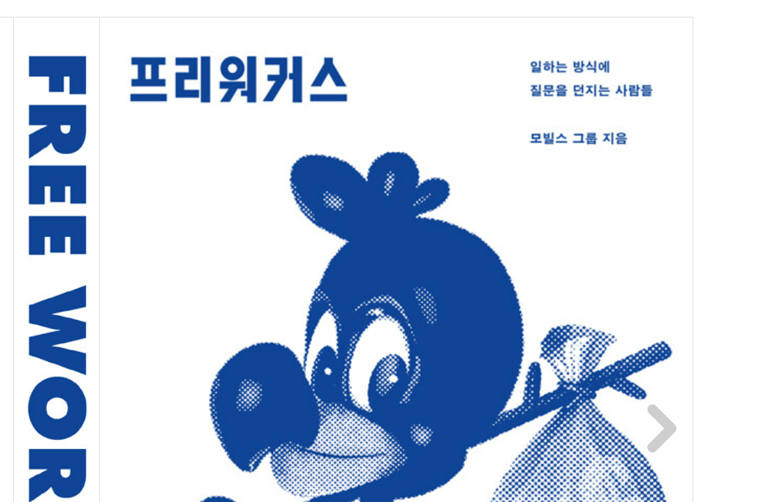 흘려듣던 모베러웍스를 직접 찾아보게 됐을 때