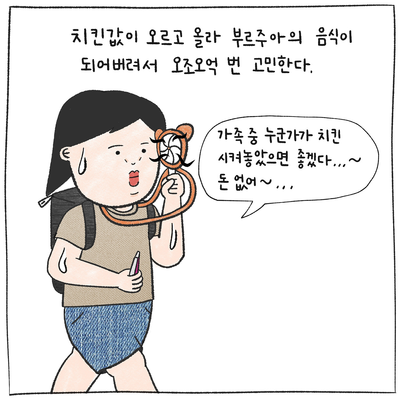 저 치킨이 우리집 치킨이길
