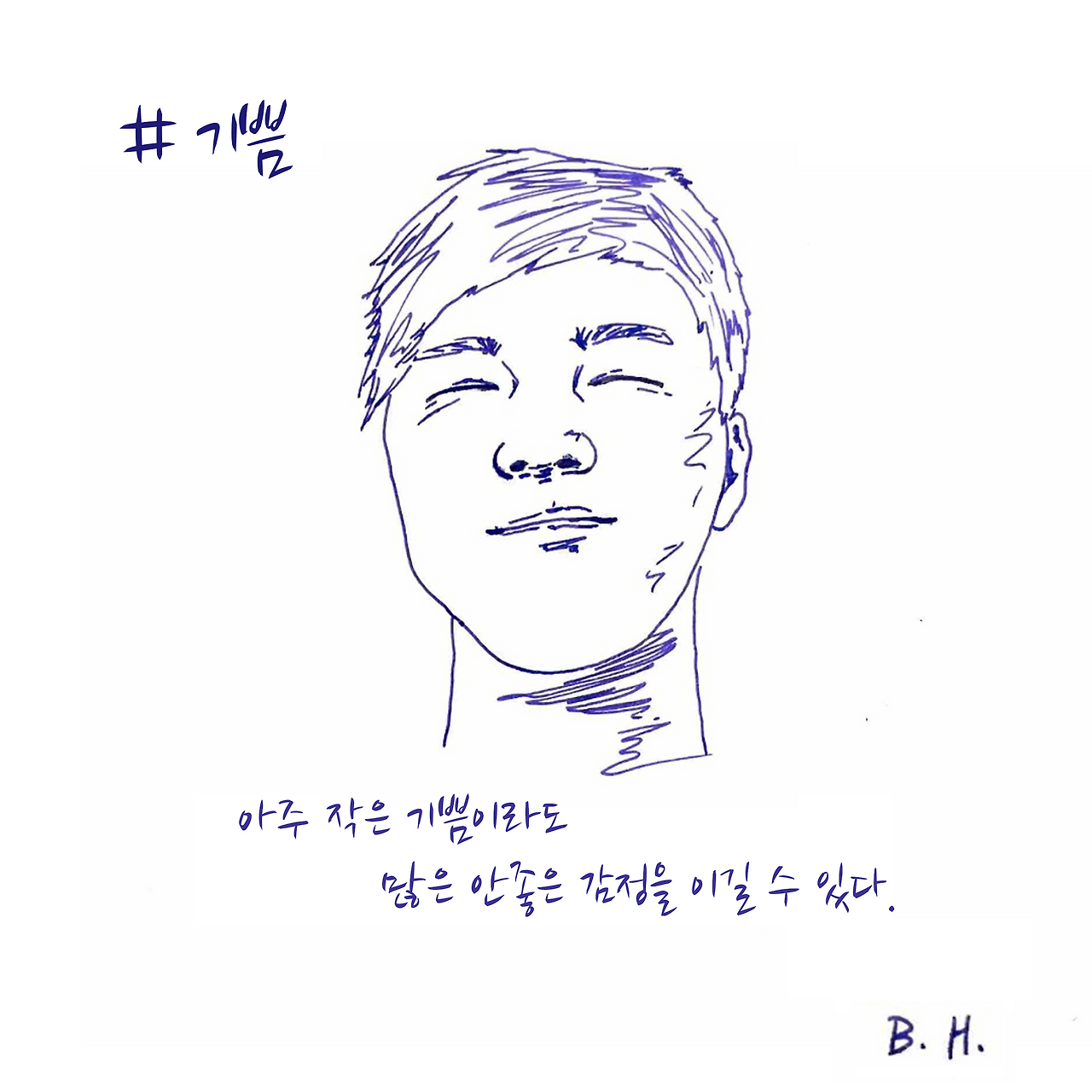 기쁨