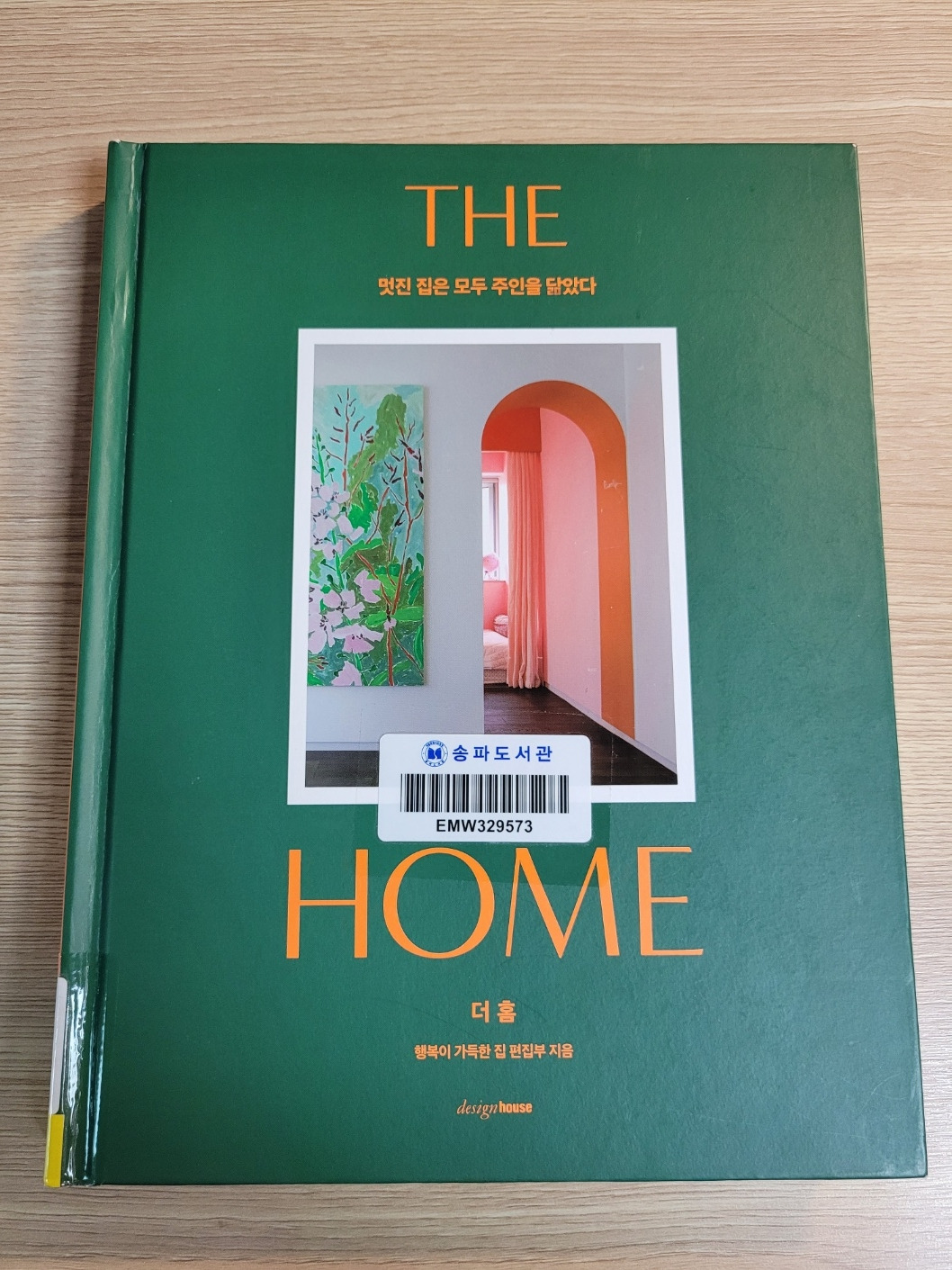 더 홈(The Home)