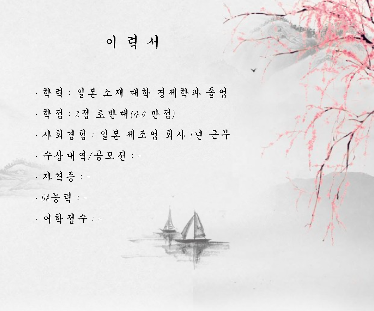 대학생 때요?스펙 쌓기 대신 칼질 좀 했습니다