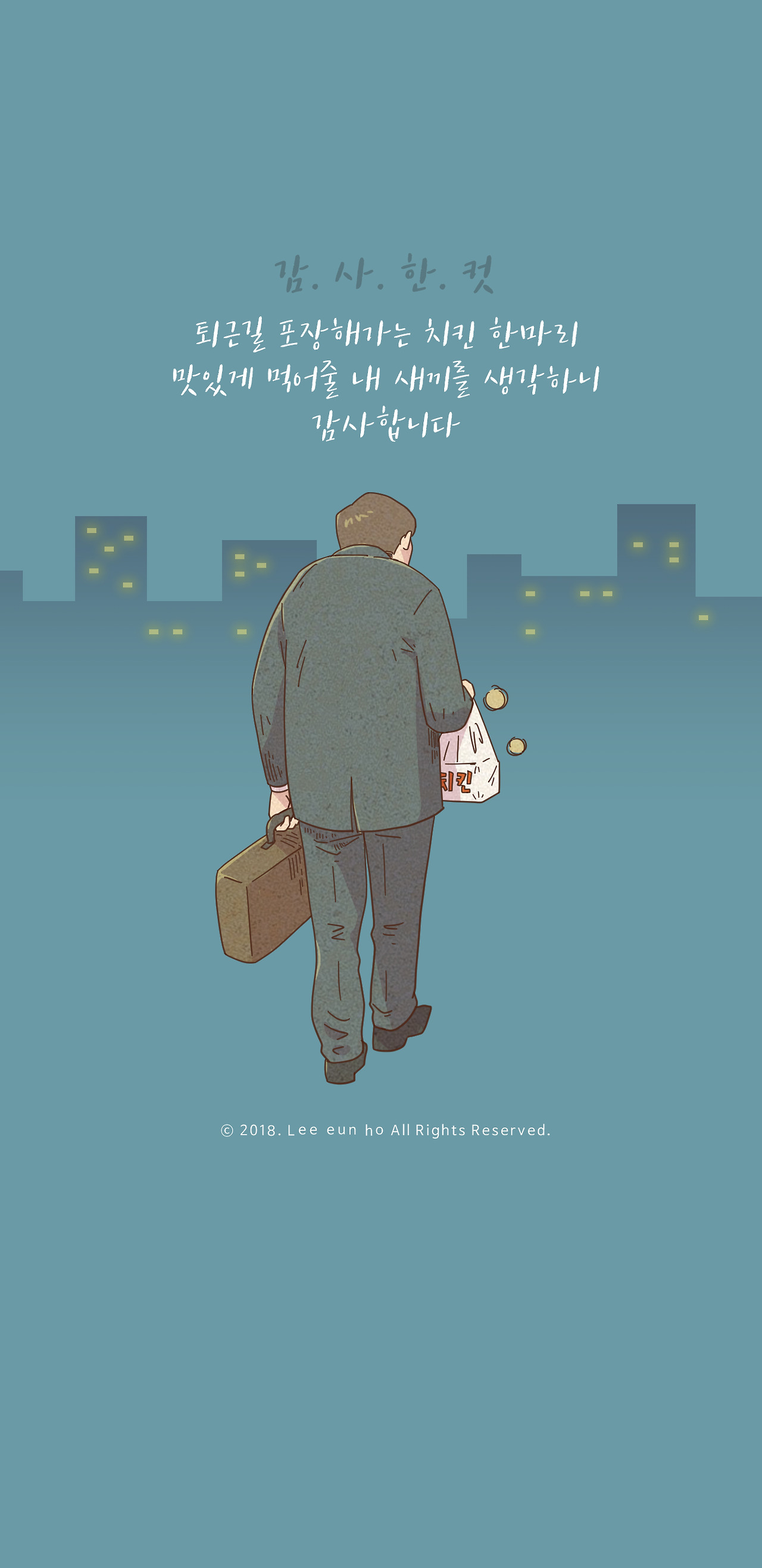 감사한컷<아버지의 퇴근길>
