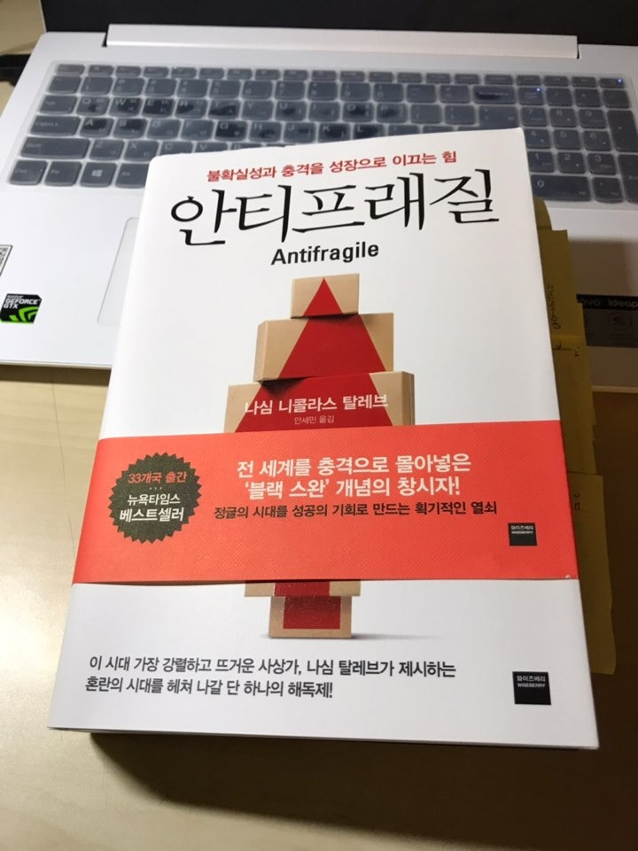 [요일 빡독] 안티프래질 [요일 빡독] 안티프래질 