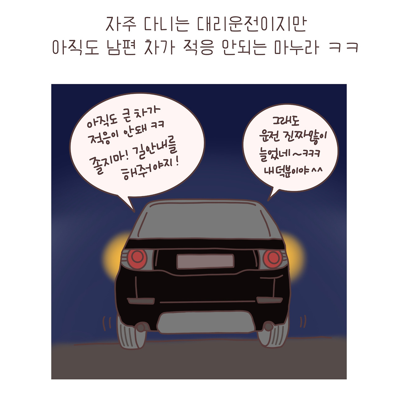 04화 대리운전