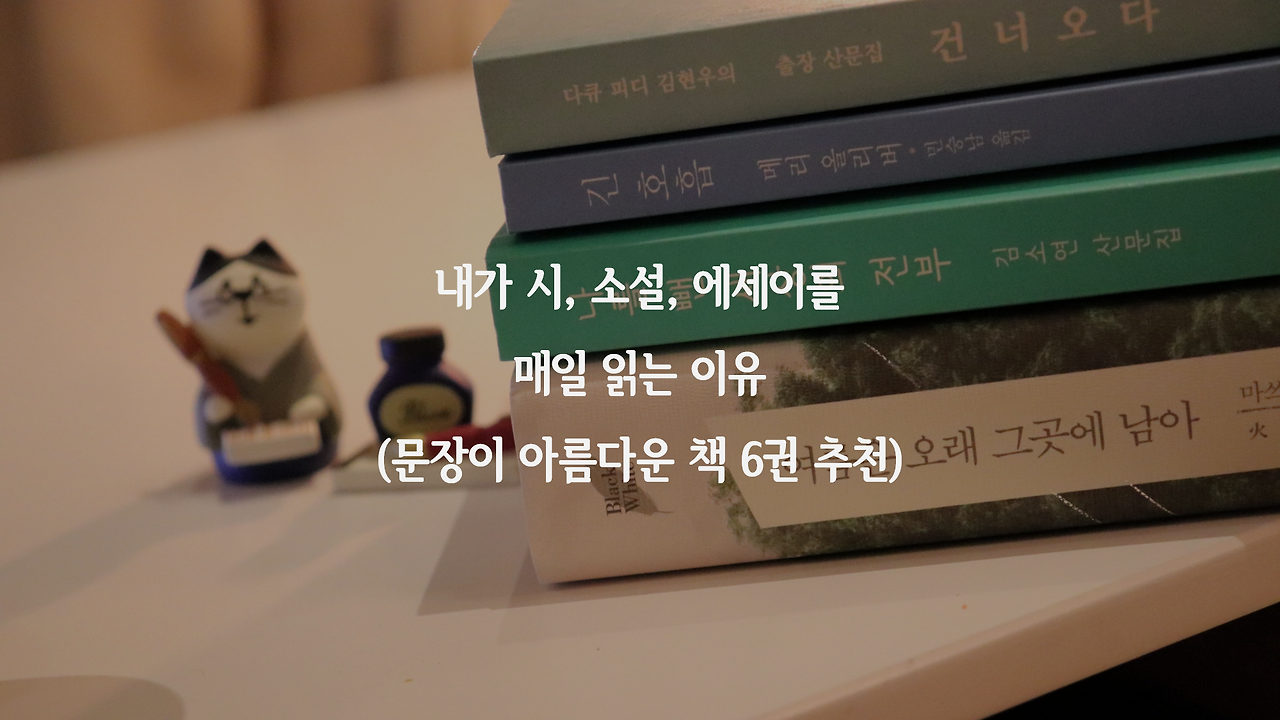 [글쓰기 잘하는 법] 문장력 기르기, 필사책 추천