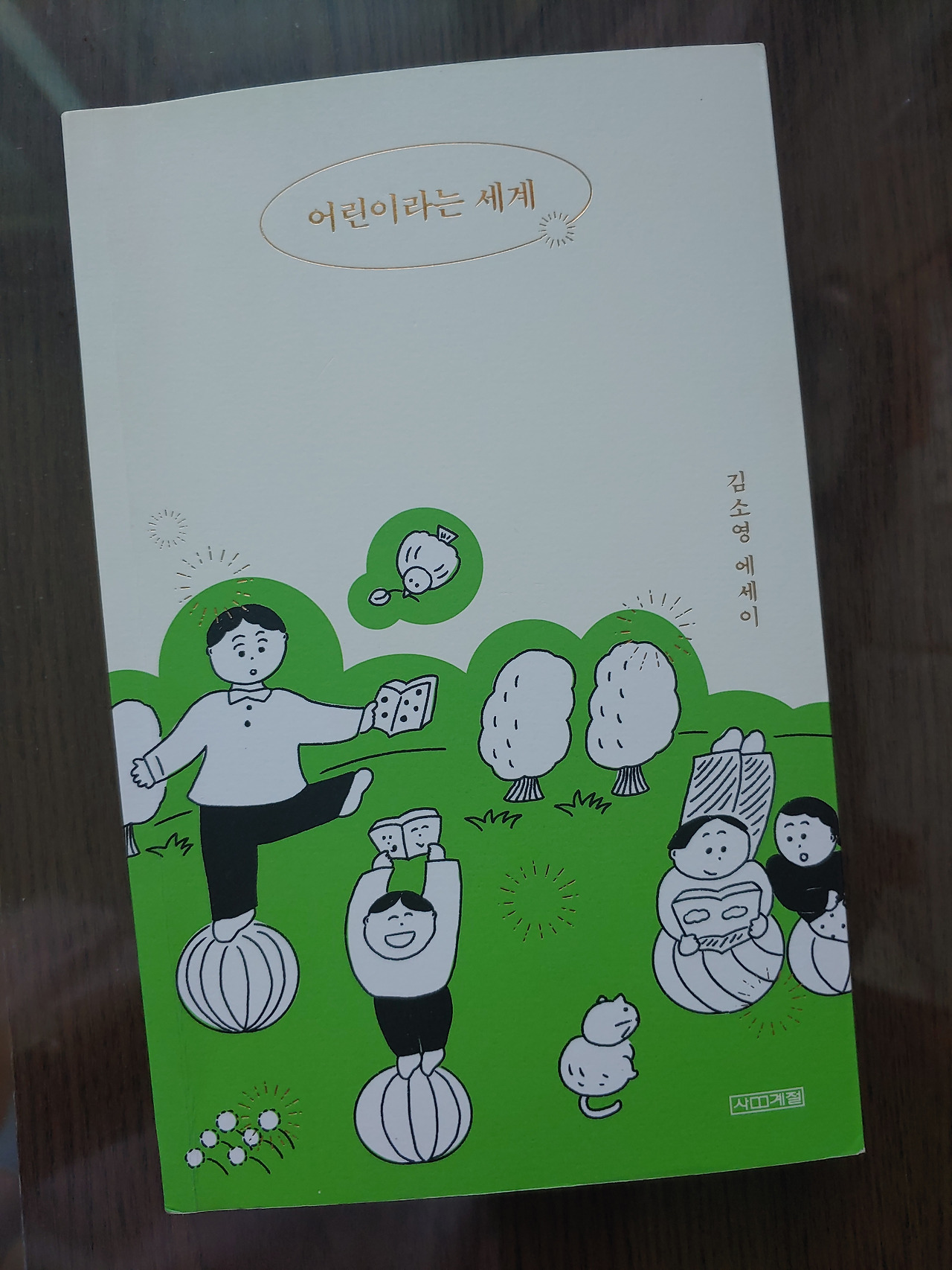우리를 환대하는 세계