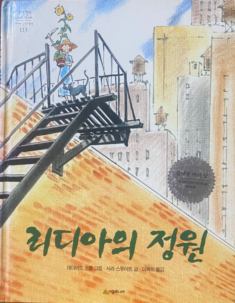 04화 리디아의 정원