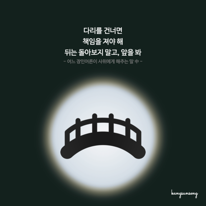 다리를 건너다
