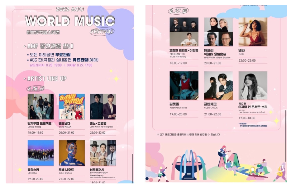 2022 ACC 월드뮤직페스티벌 메인포스터 협업