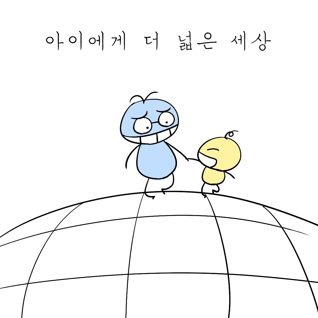 31개월 아이 아빠의 깨달음?