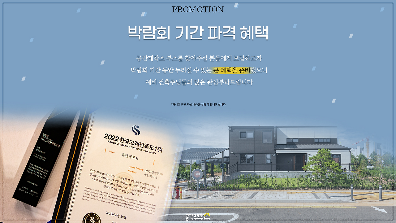 서울경향하우징페어 건축박람회에 공간제작소도 참가합니다!
