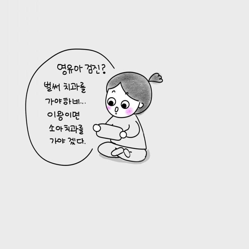 소아치과