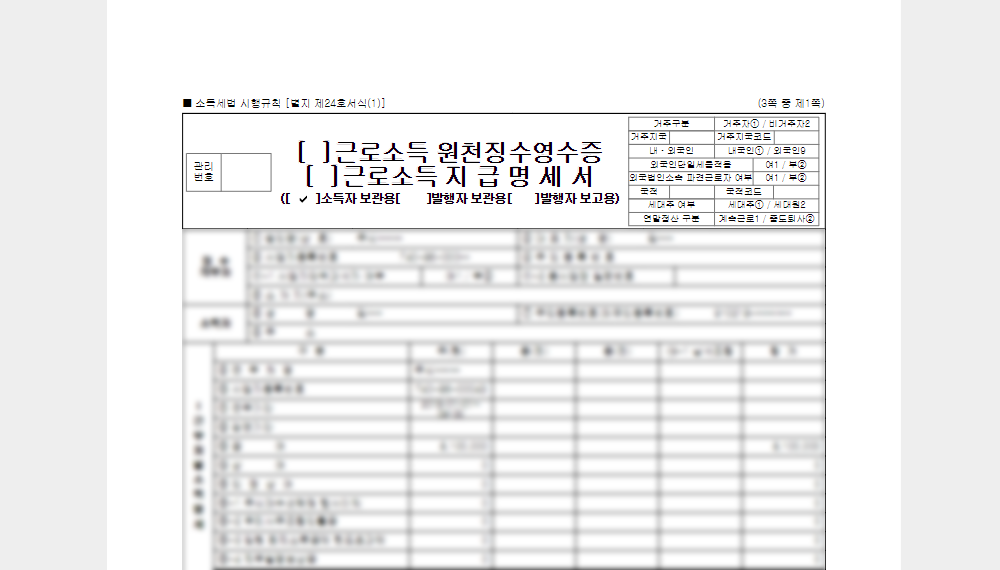 근로소득 원천징수영수증 발급방법