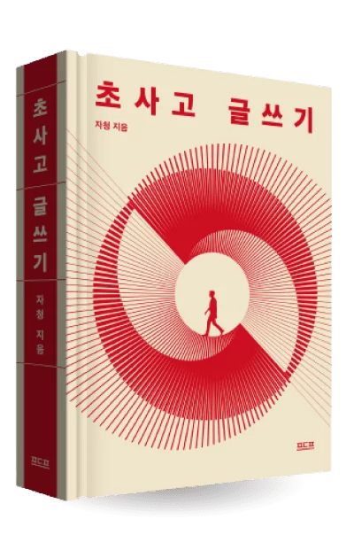 지금은 강의와 묶어 판매됩니다. (Ⓒ프드프)