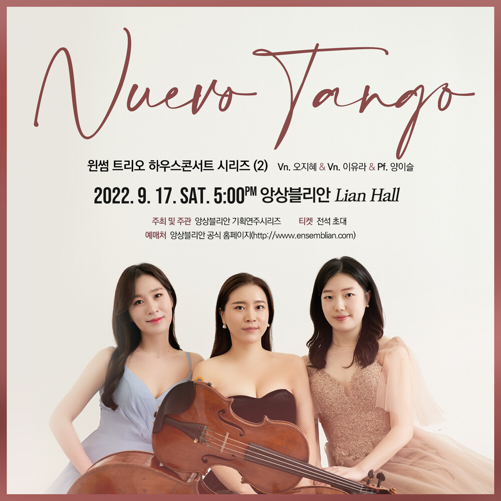 피아졸라의 탱고와 함께, 윈썸 하우스 콘서트 성료