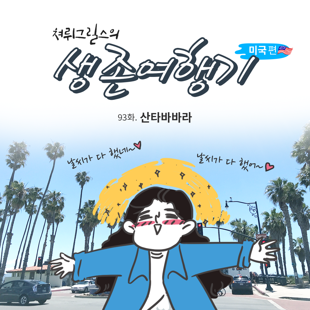 산타바바라