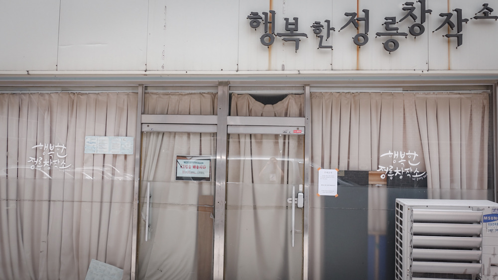 나의 흔적이 짙게 남는 공간 _행복한정릉창작소