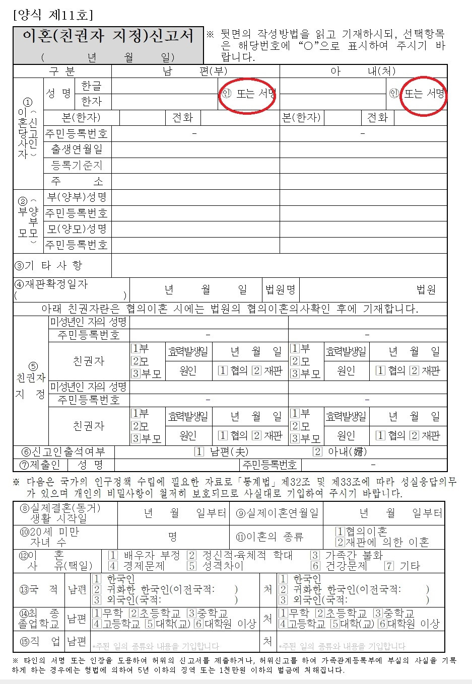 22화 협의이혼(자녀가 없는 경우) 궁금증과 유의사항 (2)